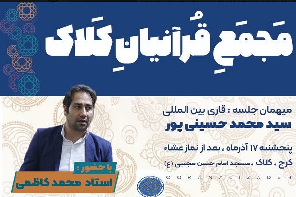 محفل انس با قرآن