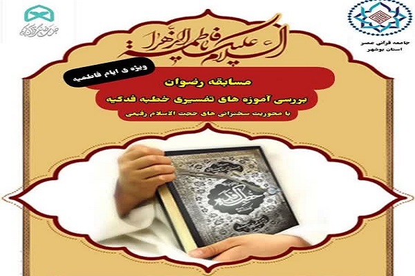 مسابقه «رضوان»