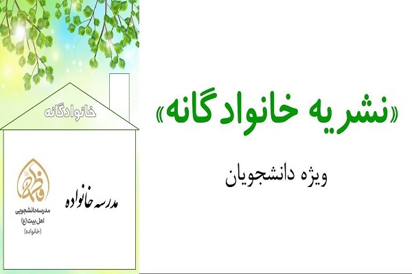 نشریه خانوادگانه