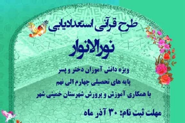 طرح نورالانوار