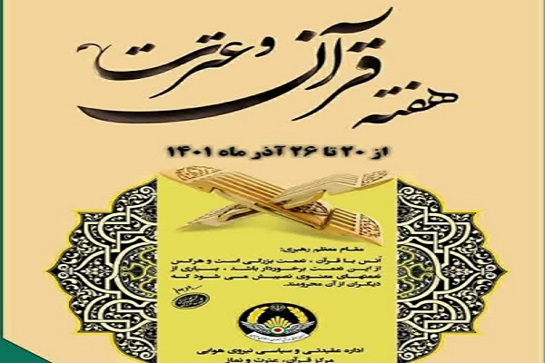 هفته قرآن و عترت نیروی هوایی ارتش