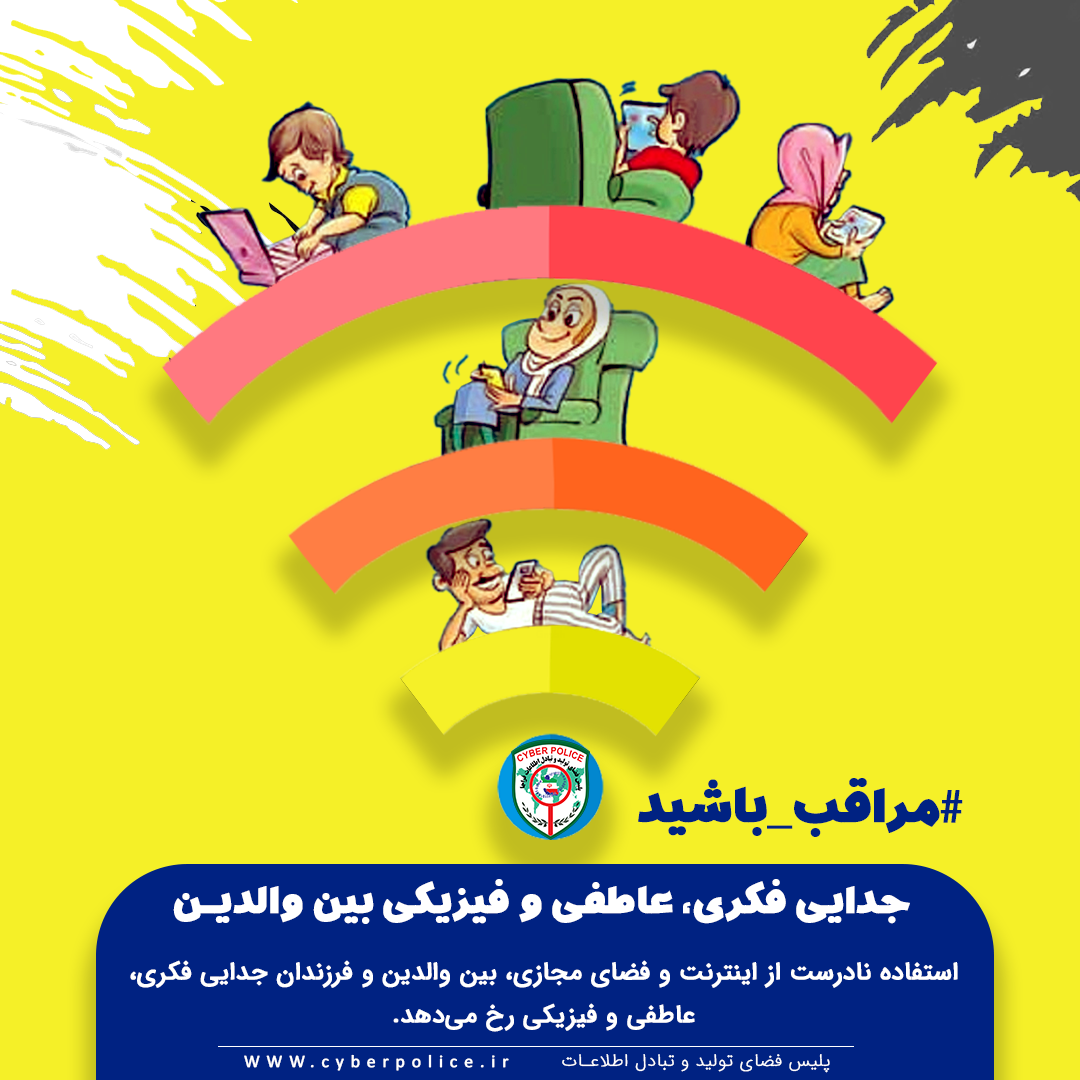 فضای مجازی چگونه بنیان خانواده را نشانه گرفته است