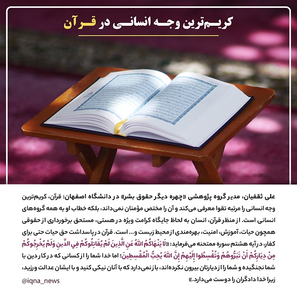 در حال تکمیل/ فتوتیتر | کریم‌ترین وجه انسانی در قرآن