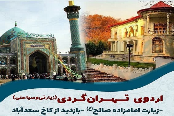 اردوی زیارتی