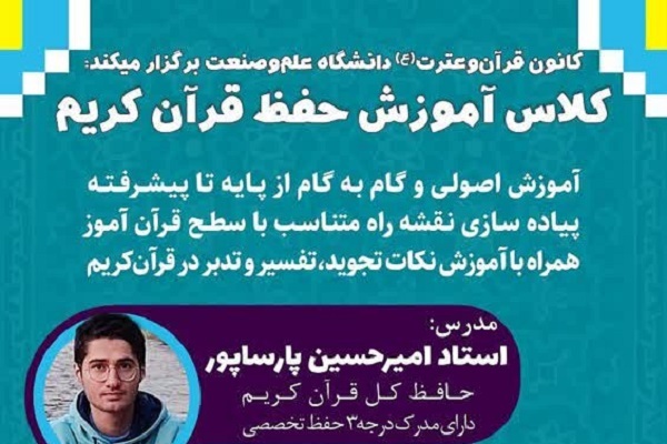 آموزش حفظ قرآن