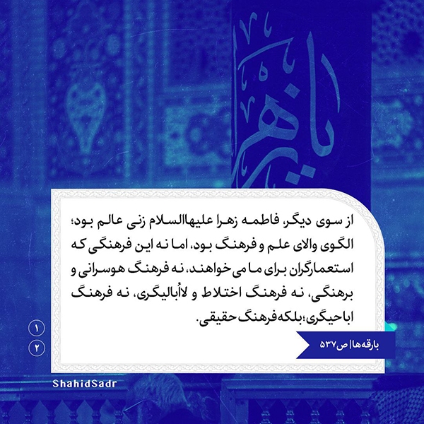 در حال تکمیل/ فتوتیتر | فاطمه (س)، معیاری برای همیشه