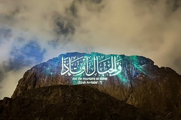 نمایش آیاتی از قرآن بر روی کوه حراء