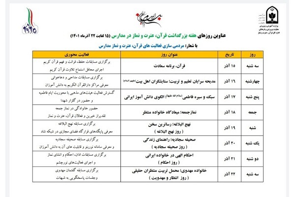 هفته قرآن، عترت و نماز مدارس هفته قرآن، عترت و نماز مدارس