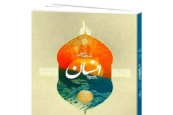 ساختار وجودی انسان