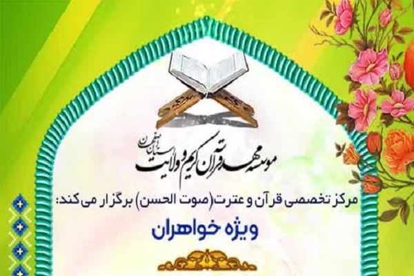 آموزش تخصصی قرآن