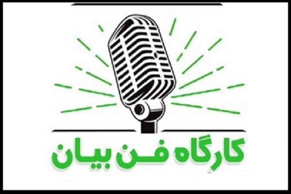 آموزش فن‌بیان