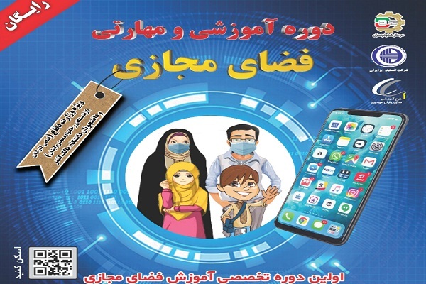 دوره ارتقای معنوی و حضور سالم در فضای مجازی