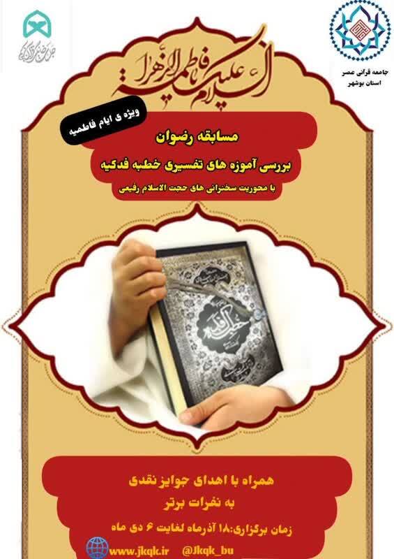 ارسالی/فوری/مسابقه قرآنی «رضوان» برگزار میشود ارسالی/فوری/مسابقه قرآنی «رضوان» برگزار میشود