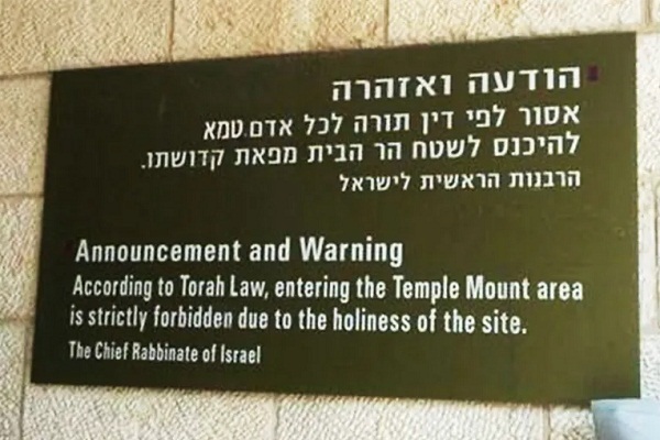 تابلوهای نصب شده توسط خاخام رسمی در سرزمین‌های اشغالی