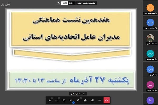 هفدهمین نشست هماهنگی مدیران عامل اتحادیه‌های مؤسسات و تشکل‌های قرآن و عترت استانی