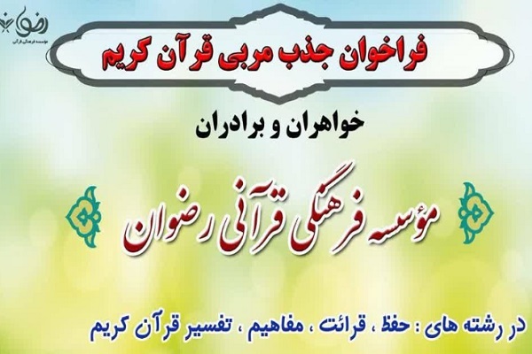 فراخوان دعوت به همکاری