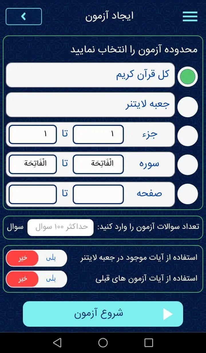 حفظ و تثبیت قرآن با جعبه لایتنر قرآنی «العادیات»+ فیلم و دانلود حفظ و تثبیت قرآن با جعبه لایتنر قرآنی «العادیات»+ فیلم و دانلود