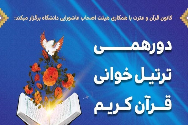 دورهمی ترتیل‌خوانی قرآن