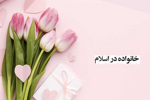 کلاس خانواده در اسلام