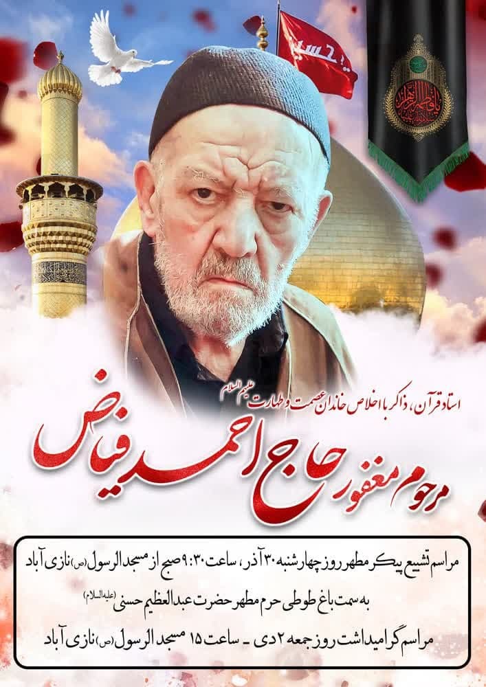 پیشکسوت قرآنی کشور دعوت حق را لبیک گفت پیشکسوت قرآنی کشور دعوت حق را لبیک گفت