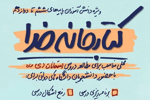 طرح کتابخانه خدا