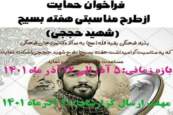 طرح شهید حججی