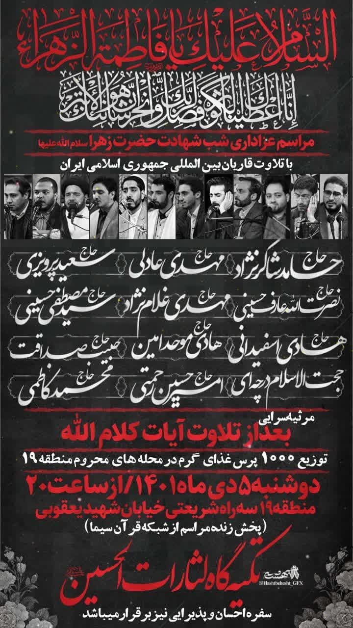 برگزاری محفل انس فاطمی با حضور قاریان بینالمللی برگزاری محفل انس فاطمی با حضور قاریان بینالمللی