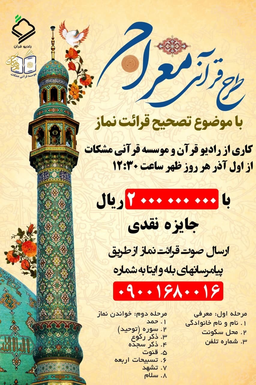 طرح «معراج»