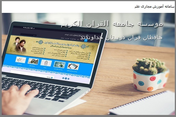 سامانه آموزشی «علم»