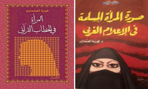 کتاب فوزیه العشماوی درباره سیمای زن مسلمان در رسانههای غربی کتاب فوزیه العشماوی درباره سیمای زن مسلمان در رسانههای غربی