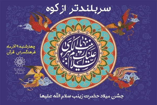 جشن سربلندتر از کوه
