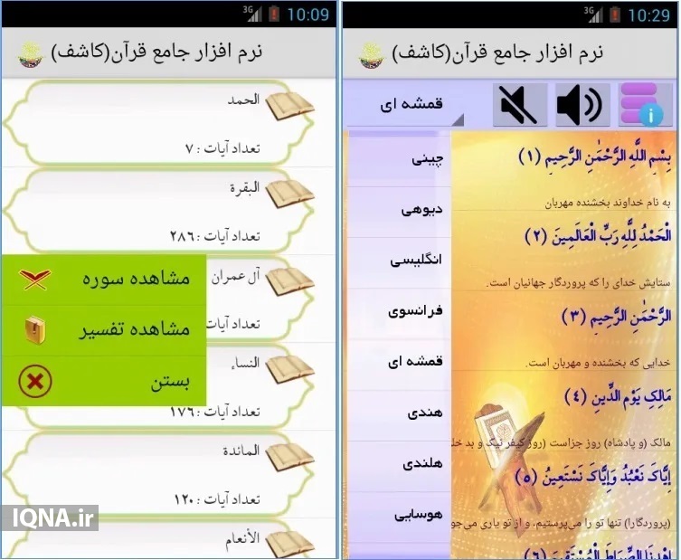 اپلیکیشن «کاشف» + دانلود درسترسی به قرآن کریم به چهل زبان در اپلیکیشن «کاشف» + دانلود