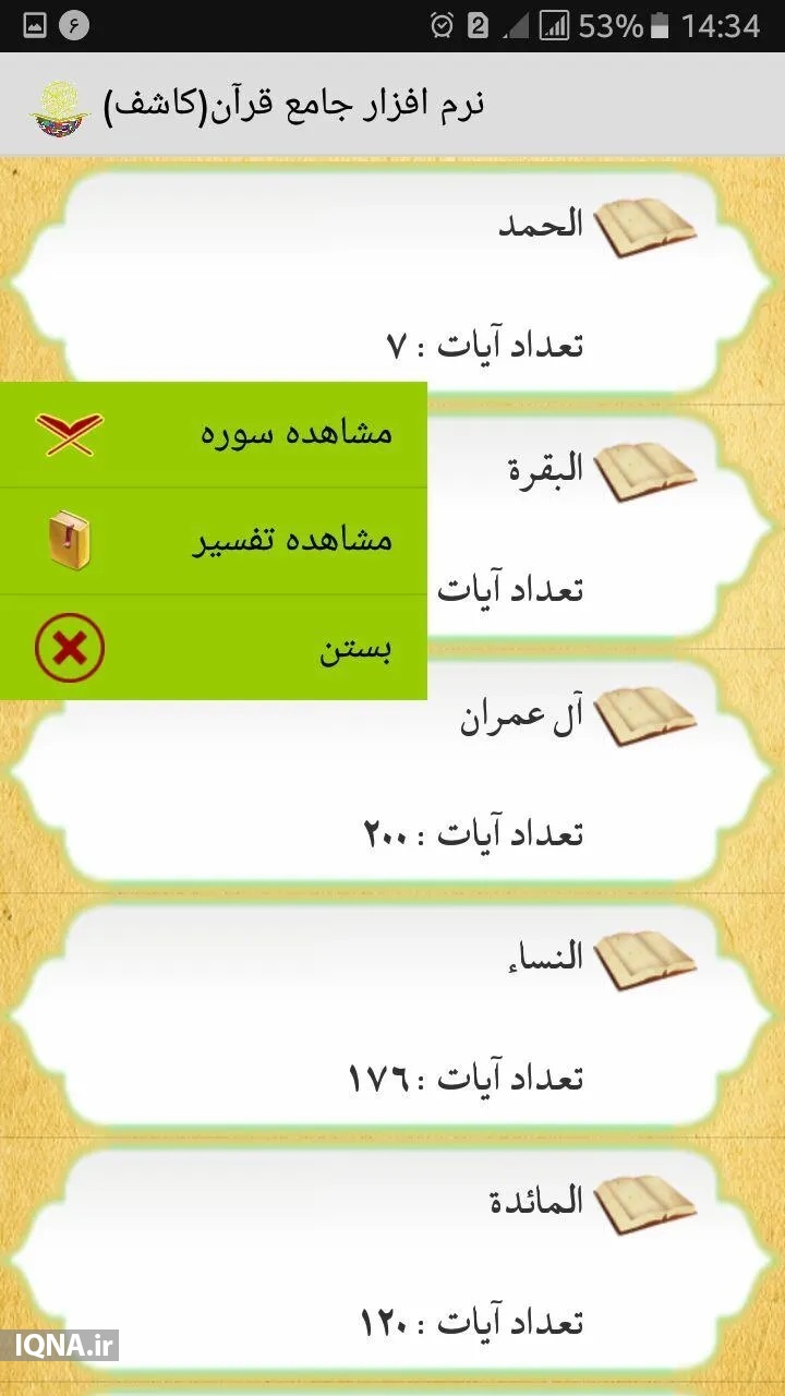 اپلیکیشن «کاشف» + دانلود درسترسی به قرآن کریم به چهل زبان در اپلیکیشن «کاشف» + دانلود