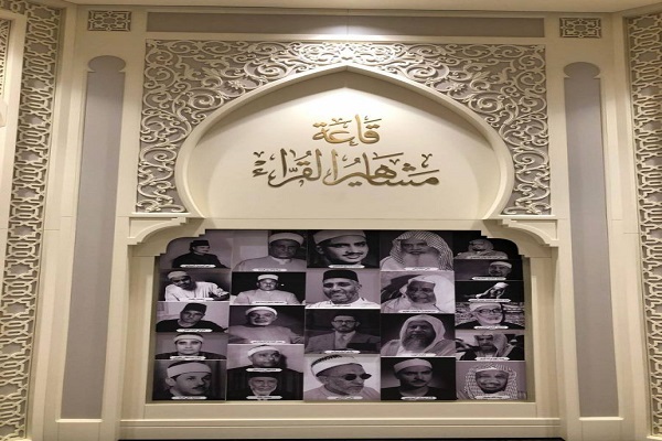 مجمع قرآن کریم در شارجه میزبان آثار و وسایل قاری حافظ خلیل اسماعیل مجمع قرآن کریم در شارجه میزبان آثار و وسایل قاری حافظ خلیل اسماعیل