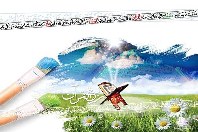 تقارن دو بهار قرآن و طبیعت؛ دریچه‌ای به سوی نشاط معنوی