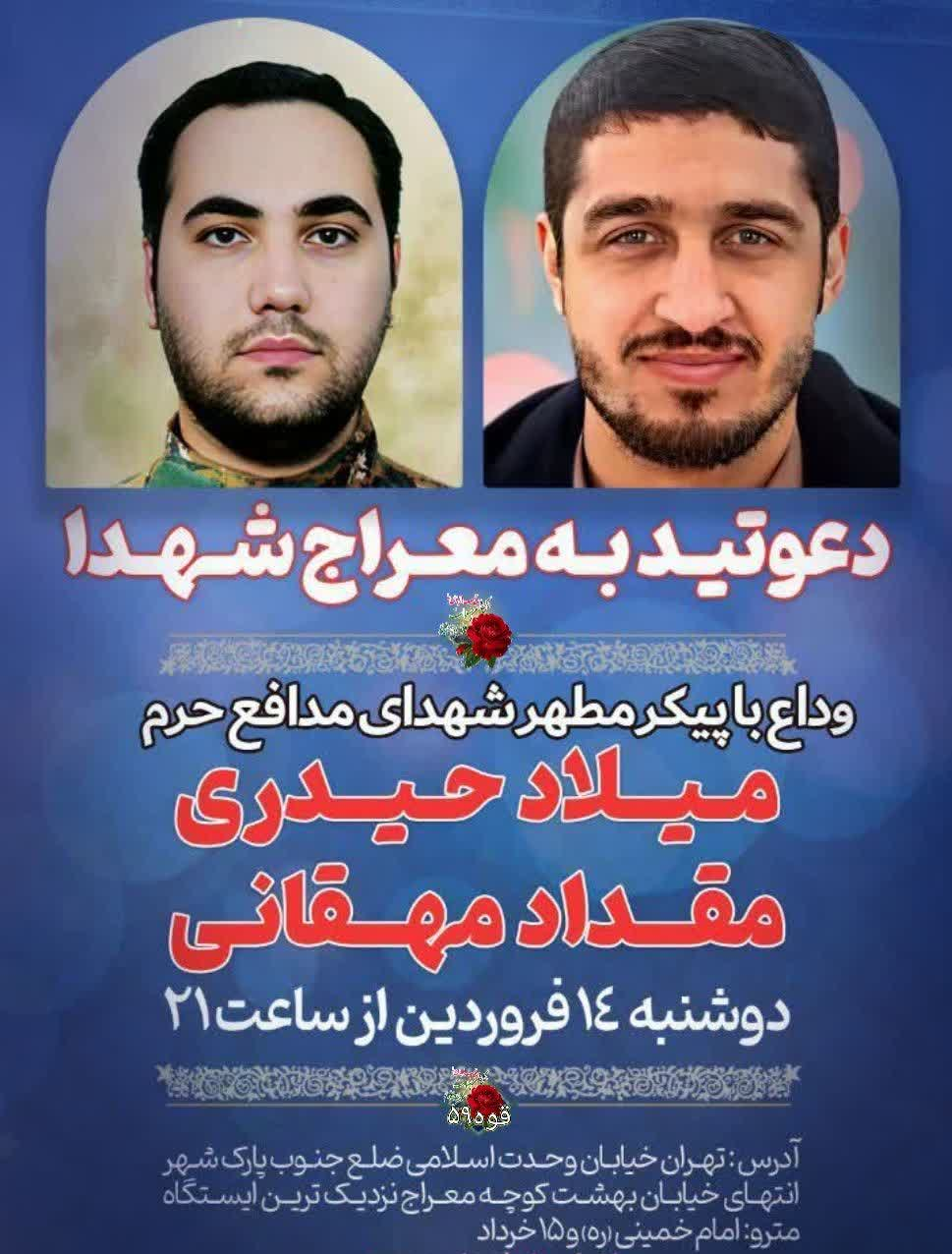 وداع با پیکرهای شهیدان مدافع حرم در تهران