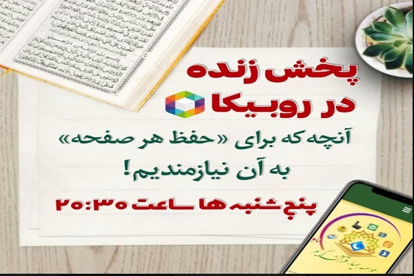 آنچه برای «حفظ هر صفحه» به آن نیازمندیم