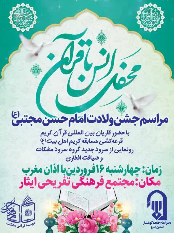 محفل انس با قرآن در کوهسار البرز برگزار میشود محفل انس با قرآن در کوهسار البرز برگزار میشود