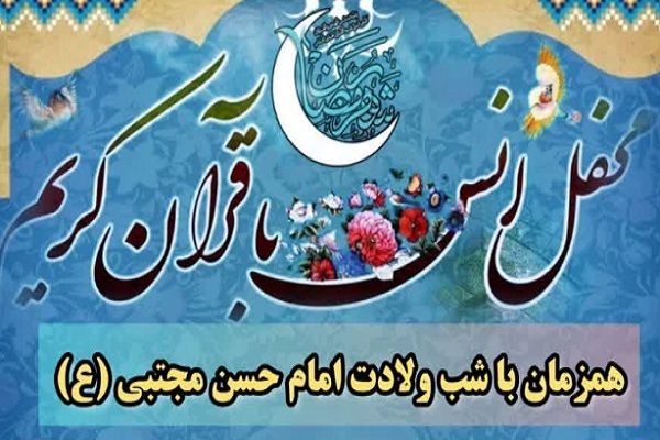 برپایی محفل قرآنی در شهر اندیشه