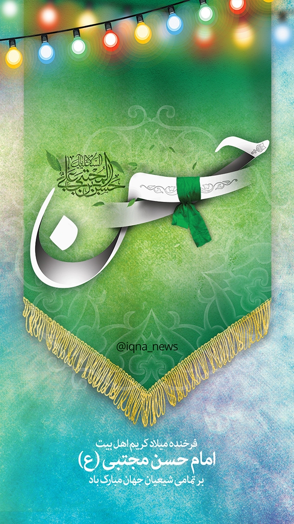 طرح میلاد امام حسن مجتبی (ع)