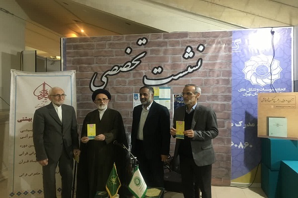 دوره آموزشی تربیتی حکمرانی قرآنی رونمایی شد دوره آموزشی تربیتی حکمرانی قرآنی رونمایی شد