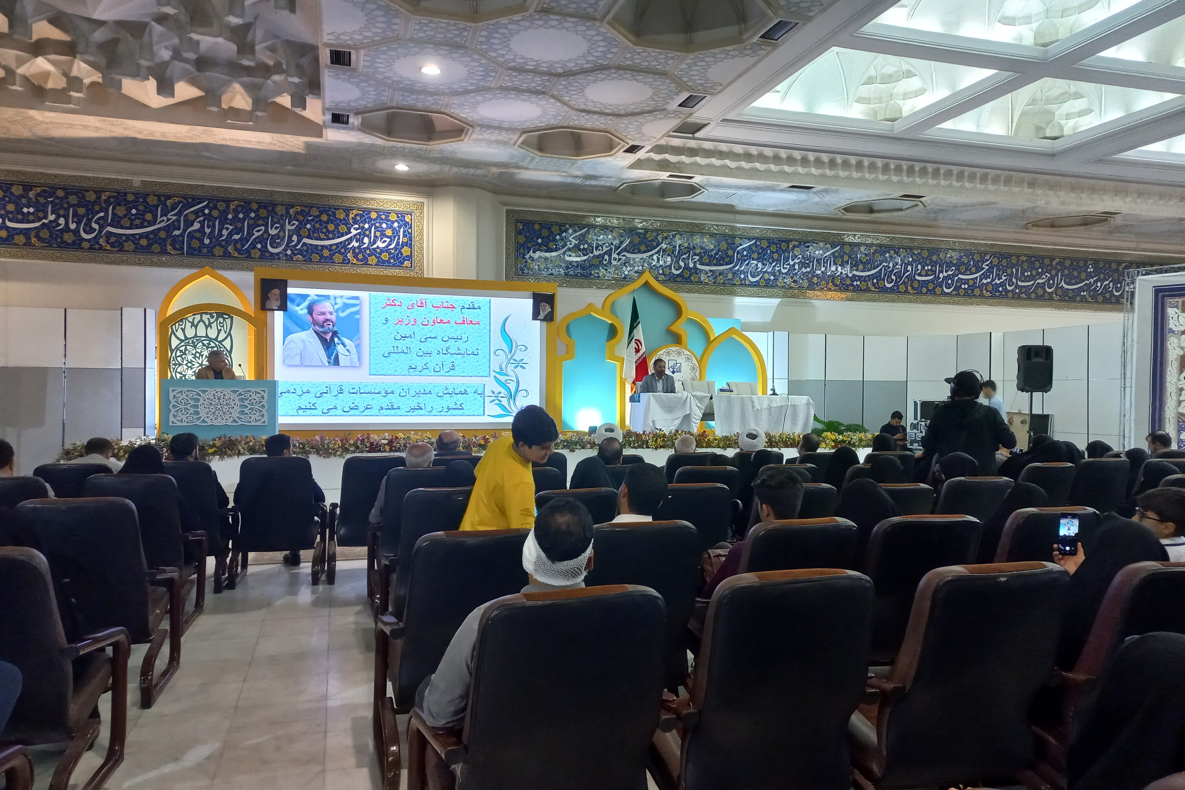 همایش مؤسسات قرآنی