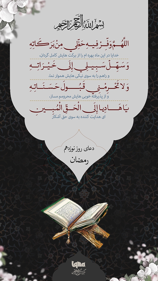 دعای روز نوزدهم ماه رمضان دعای روز نوزدهم ماه رمضان