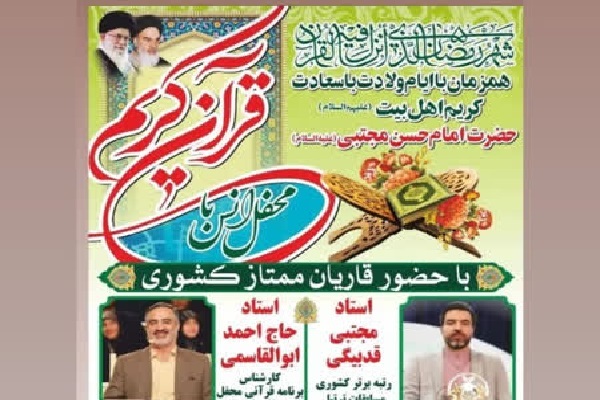 برگزاری محفل انس با قرآن در مسجد جامع شهریار