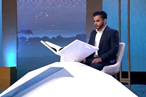 فیلم | تلاوت «یونس شاهمرادی» در فینال مسابقات عطر الکلام