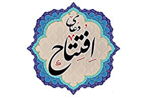 ویدئوکست | فراز پانزدهم دعای افتتاح