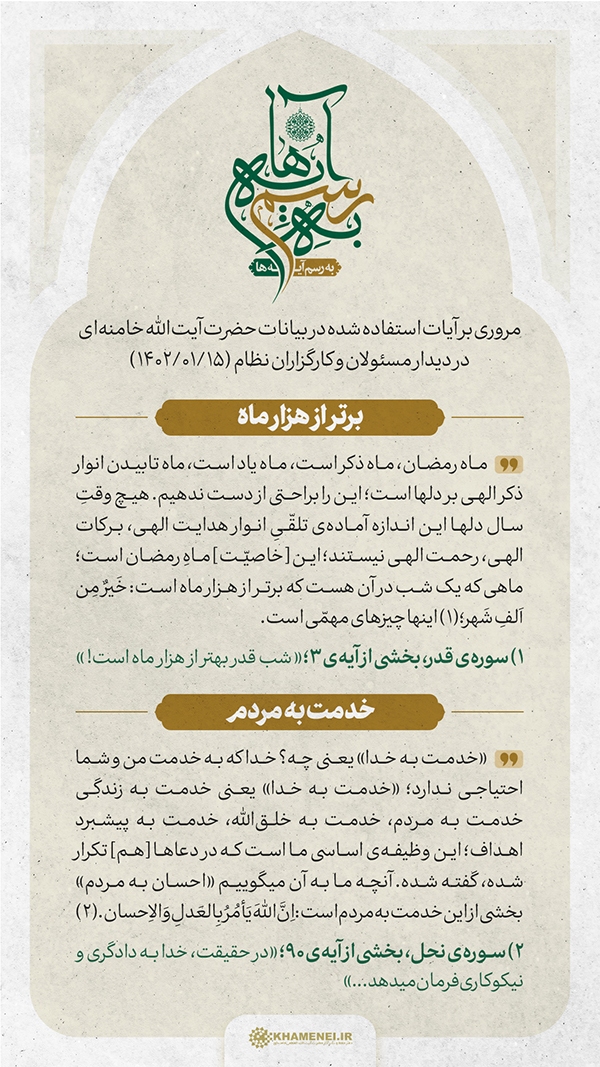 خدمت به زندگی