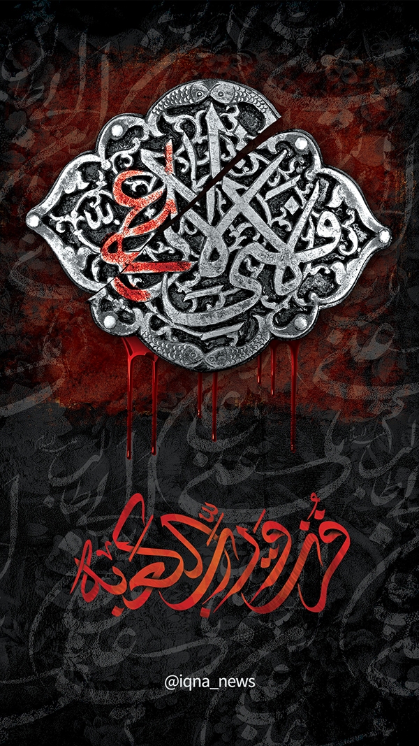 فزت و رب الکعبه