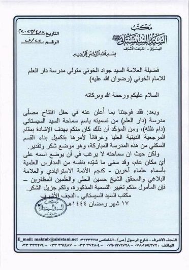 درخواست آیتالله سیستانی برای حذف نامش از یک مصلی درخواست آیتالله سیستانی برای حذف نامش از یک مصلی