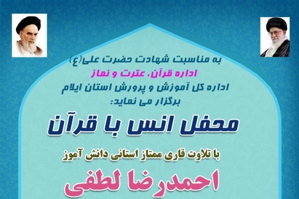 محفل انس با قرآن